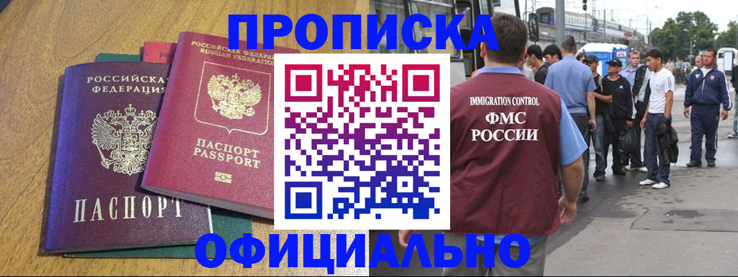 прописка регистрация в Могочи