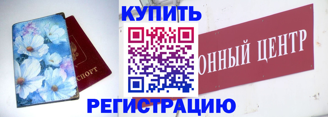 прописка иностранных граждан в Могочи